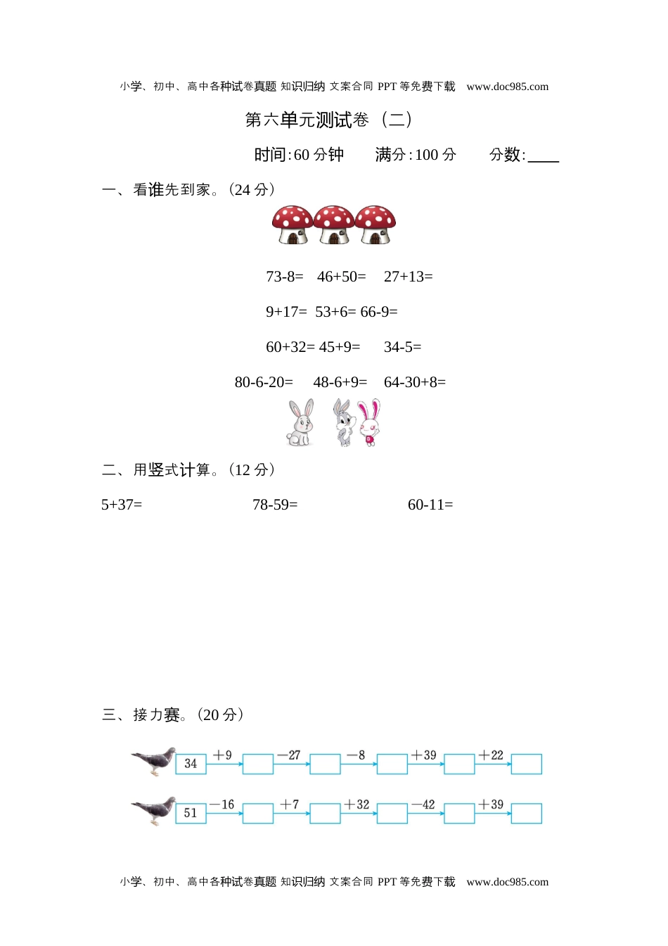 小学数学苏教版 1年级下册（单元试卷+期中期末试卷+课时练）第六单元测试卷（二）.docx