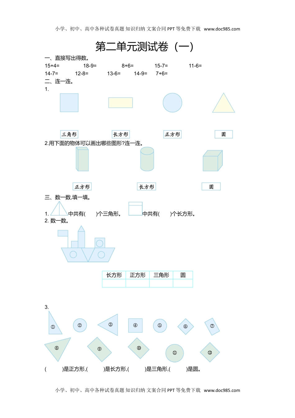 小学数学苏教版 1年级下册（单元试卷+期中期末试卷+课时练）第二单元测试卷（一）.doc