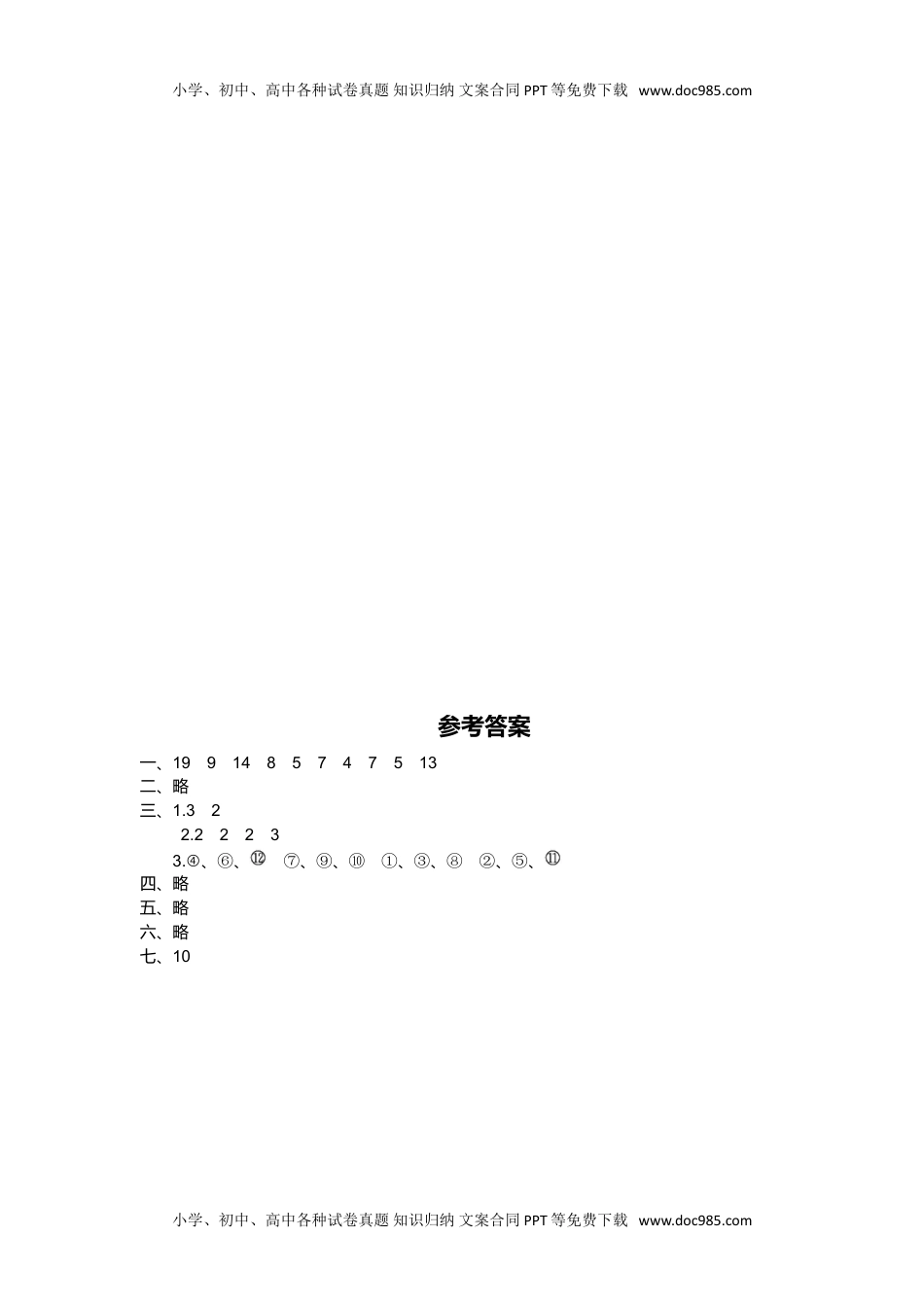 小学数学苏教版 1年级下册（单元试卷+期中期末试卷+课时练）第二单元测试卷（一）.doc