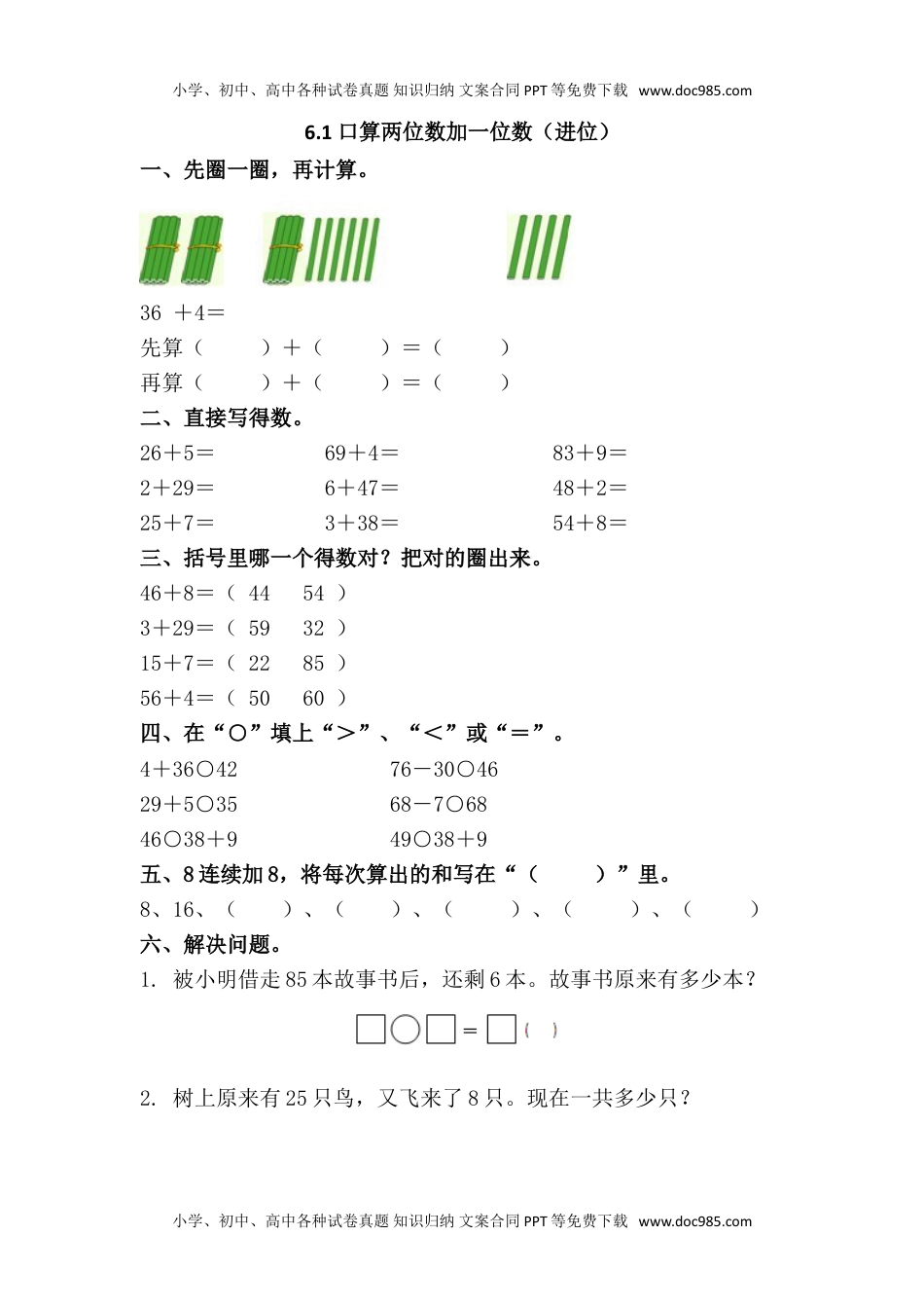 一年级下册数学小学备选 课时练6.1 口算两位数加一位数（进位）.doc