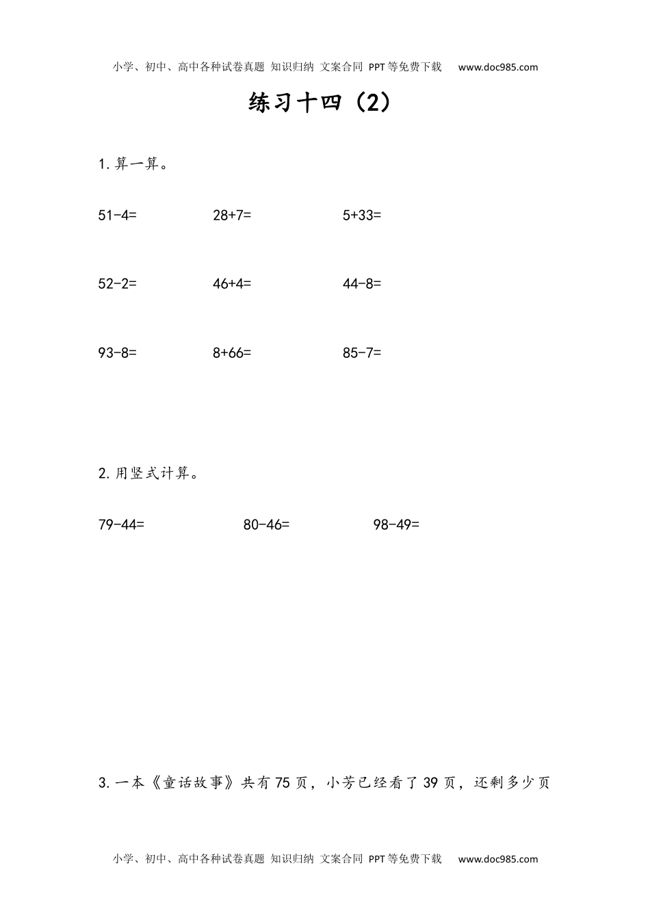 一年级下册数学小学课时练6.13 练习十四（2）.docx