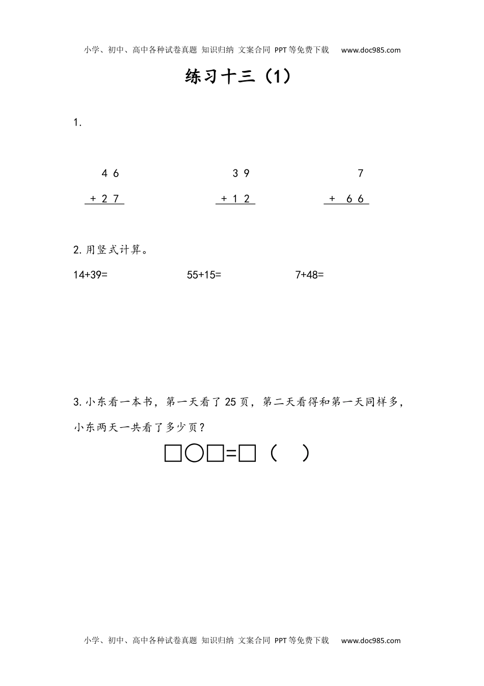 一年级下册数学小学课时练6.9 练习十三（1）.docx