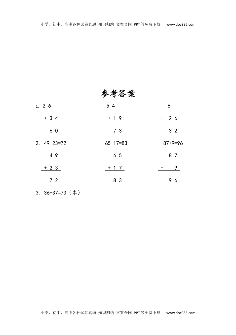 一年级下册数学小学课时练6.8 两位数加两位数（进位）.docx