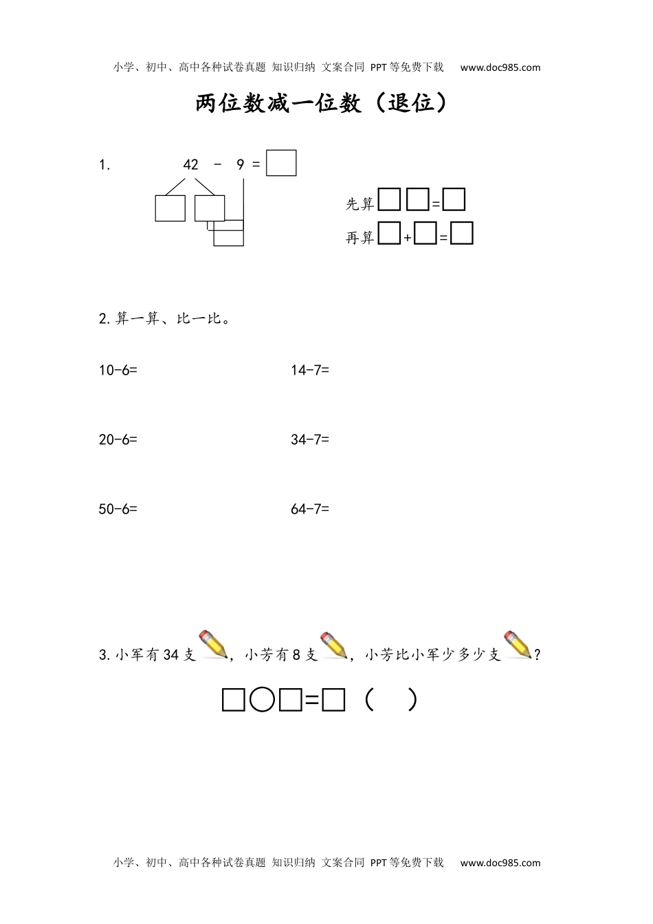 一年级下册数学小学课时练6.4 两位数减一位数（退位）.docx