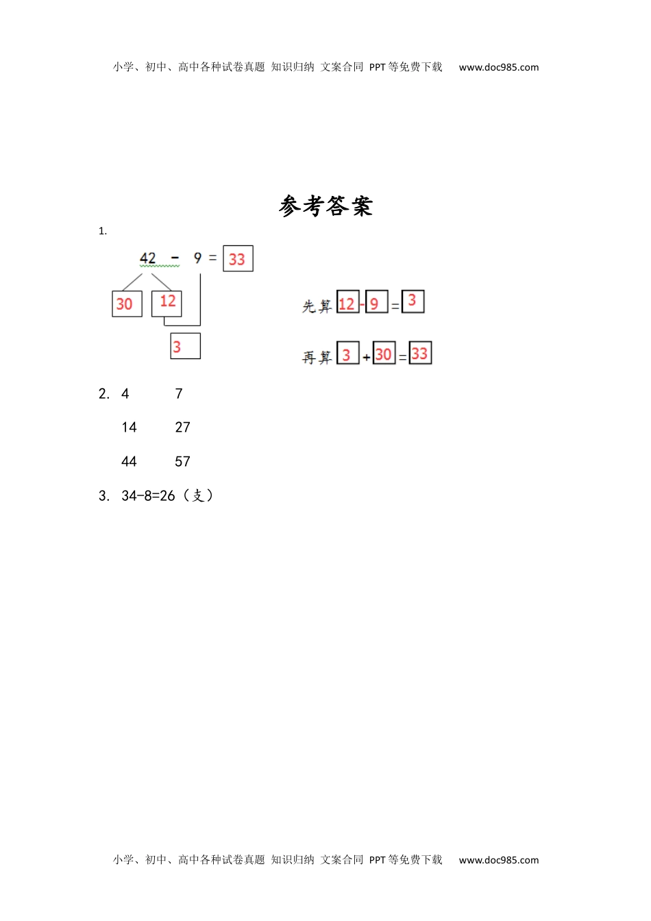 一年级下册数学小学课时练6.4 两位数减一位数（退位）.docx