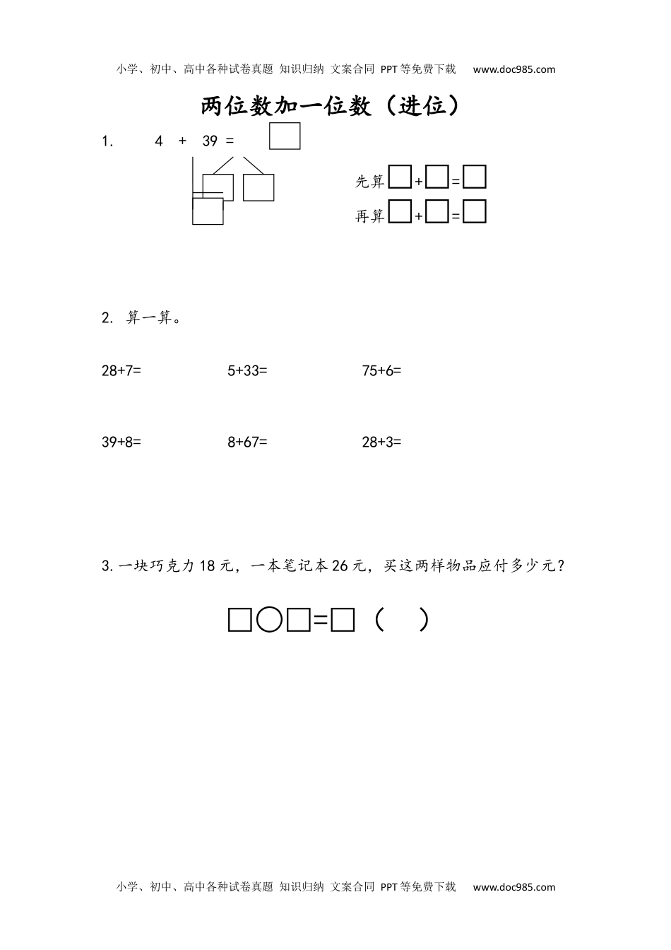 一年级下册数学小学课时练6.1 两位数加一位数（进位）.docx