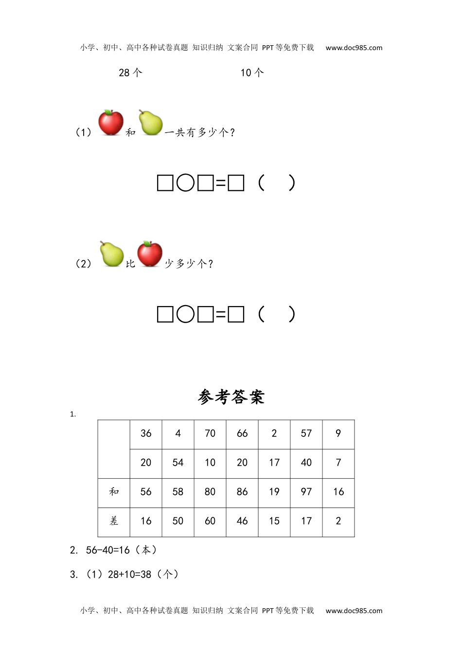 一年级下册数学小学课时练4.16 复习（2）.docx