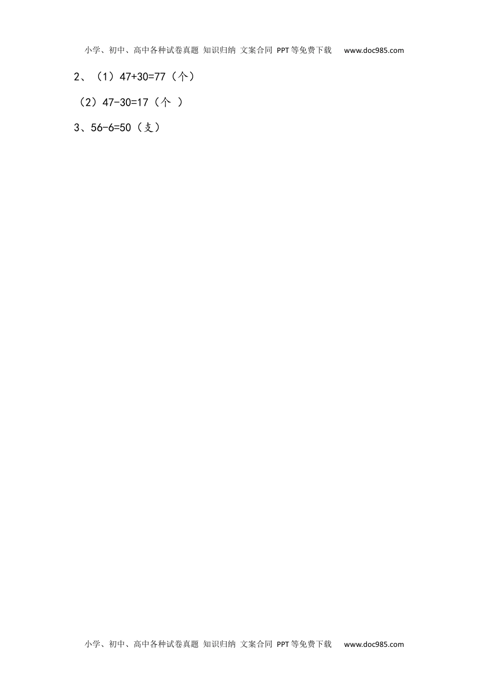 一年级下册数学小学课时练4.14 练习九(2).docx