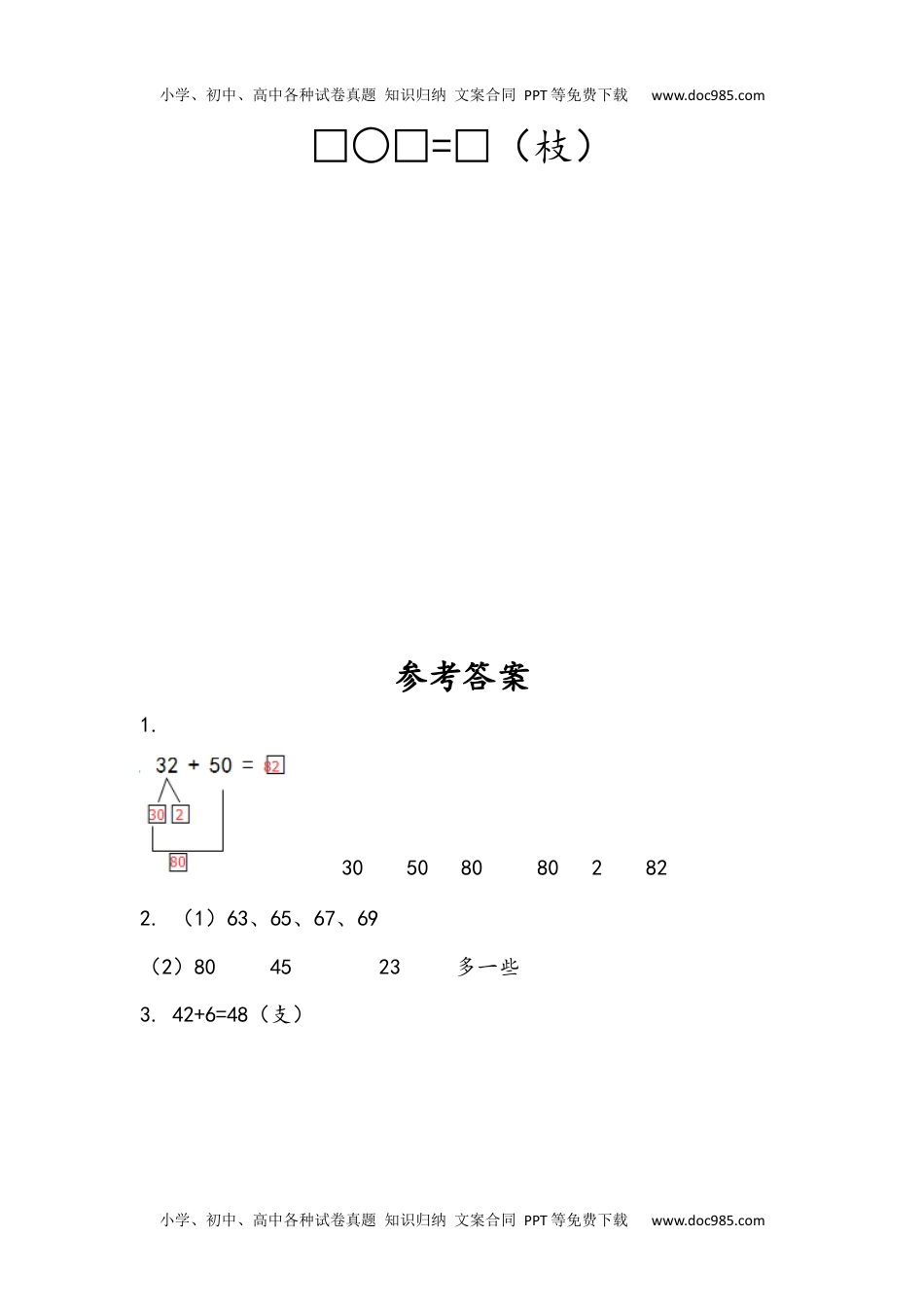 一年级下册数学小学课时练4.3 两位数加整十数、一位数（不进位）(2).docx