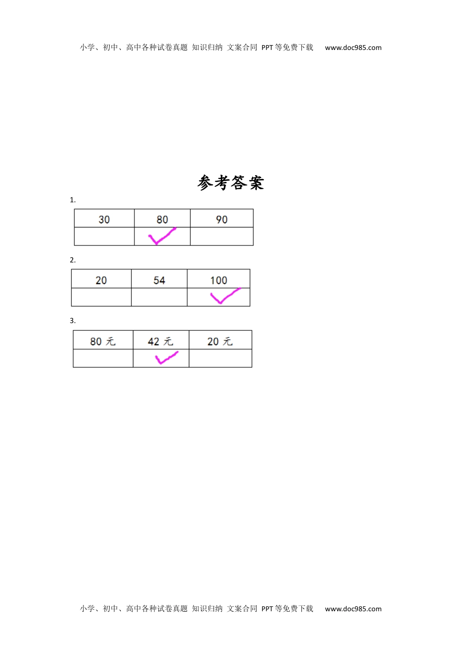 一年级下册数学小学课时练3.7 多一些、少一些、多得多、少得多.docx