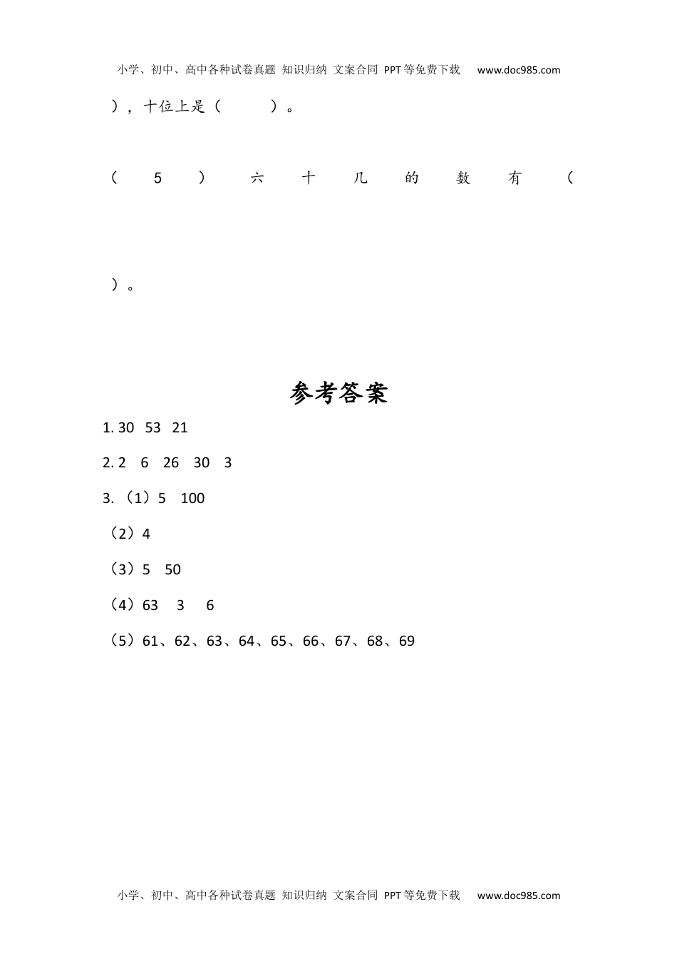 一年级下册数学小学课时练3.2 数的组成和读写.docx