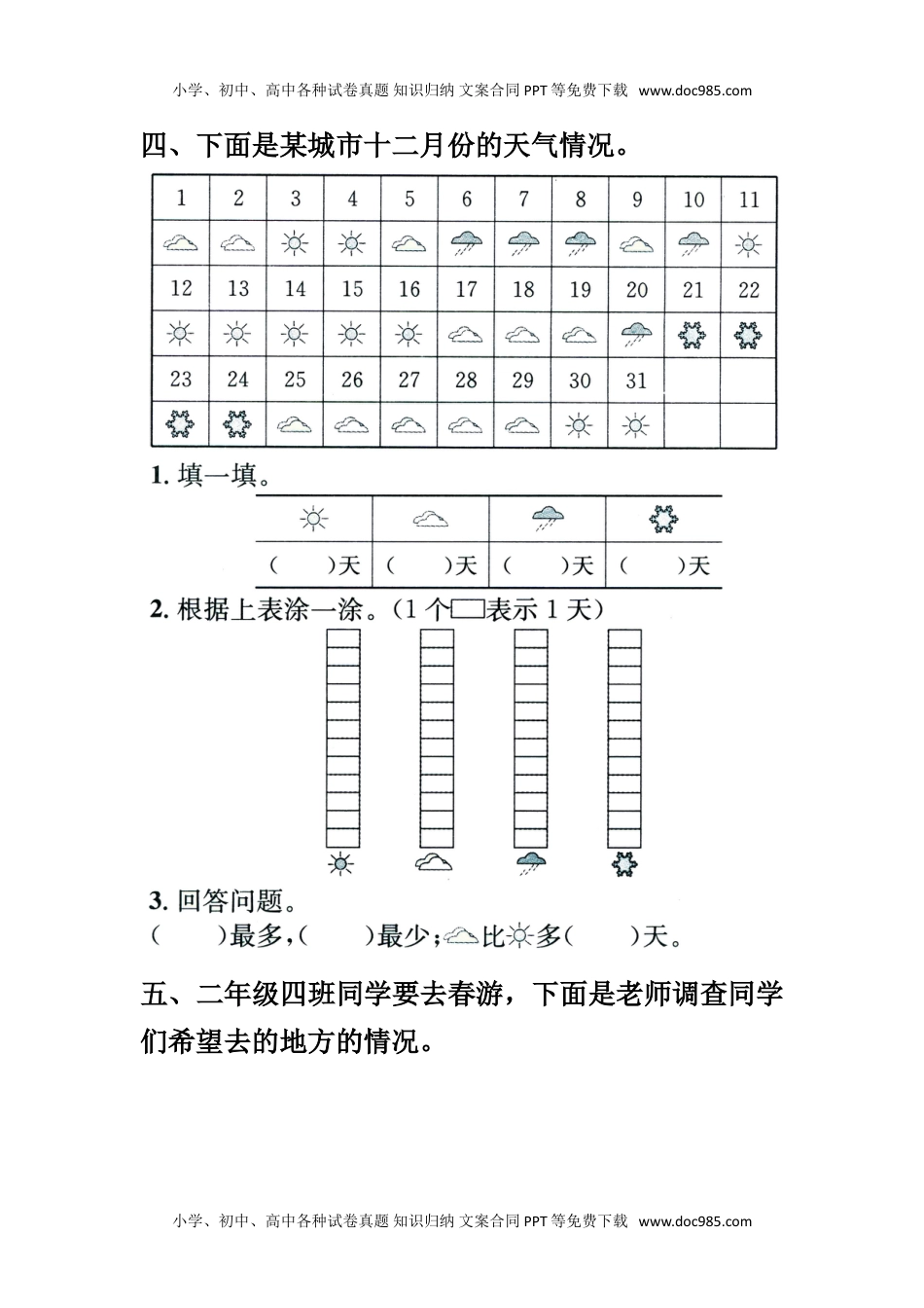 二年级下册数学小学备选 课时练8.1 数据的收集和整理（一）.doc