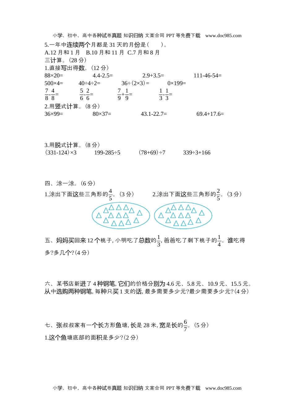 小学数学苏教版 3年级下册（单元试卷+期中期末试卷+课时练）期末测试卷（二）.docx