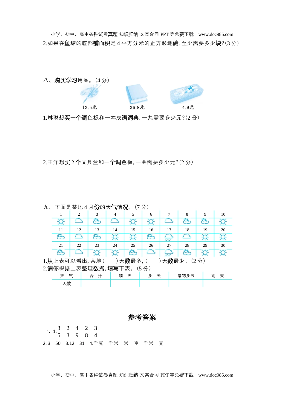 小学数学苏教版 3年级下册（单元试卷+期中期末试卷+课时练）期末测试卷（二）.docx