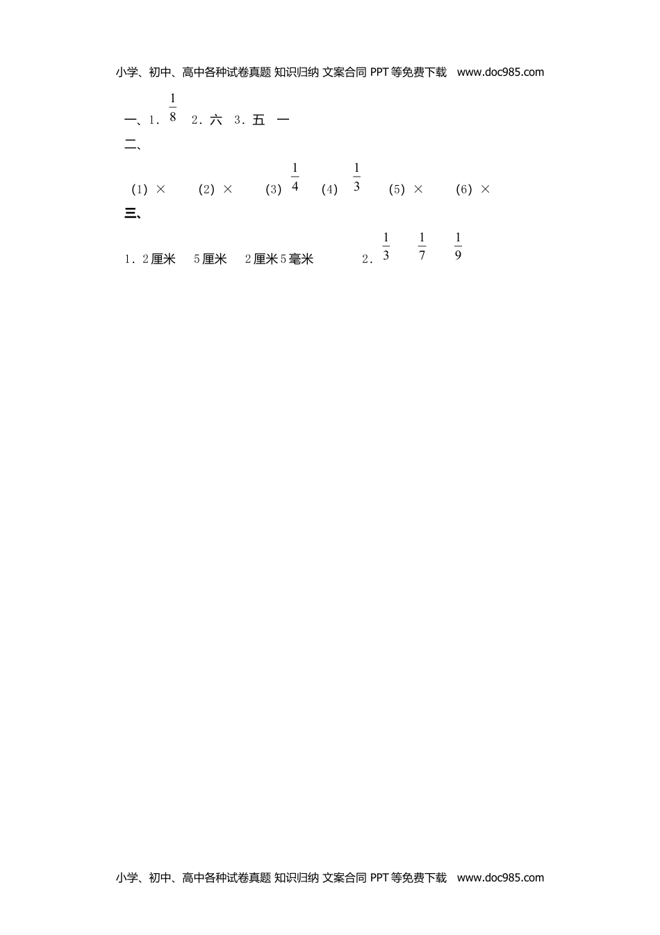 三年级下册数学小学备选 课时练7.1 认识几分之一.doc