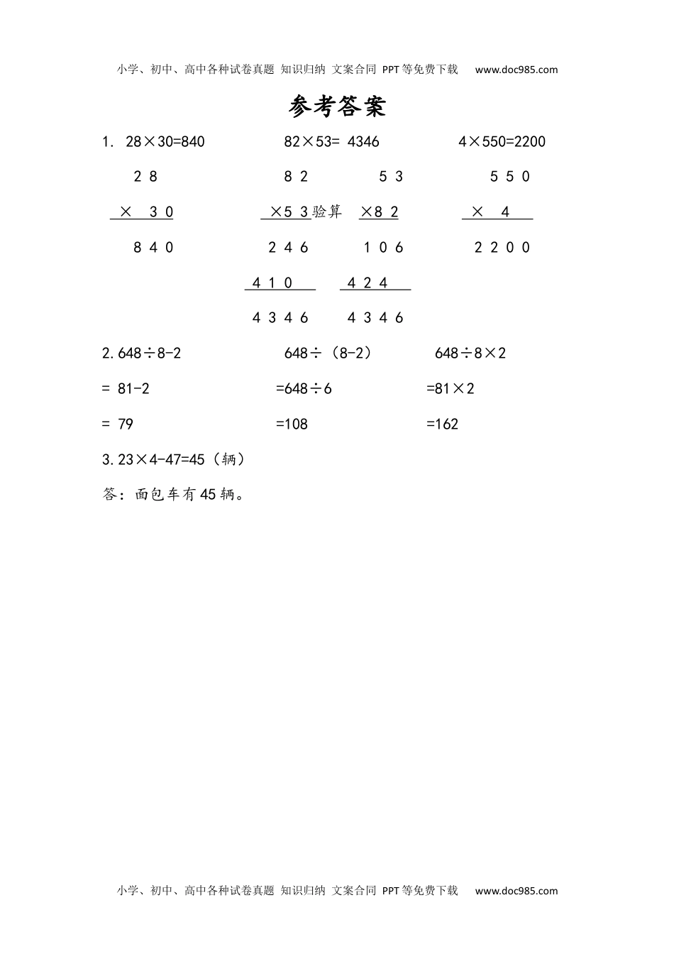 三年级下册数学小学课时练10.1 两位数乘两位数、混合运算.docx