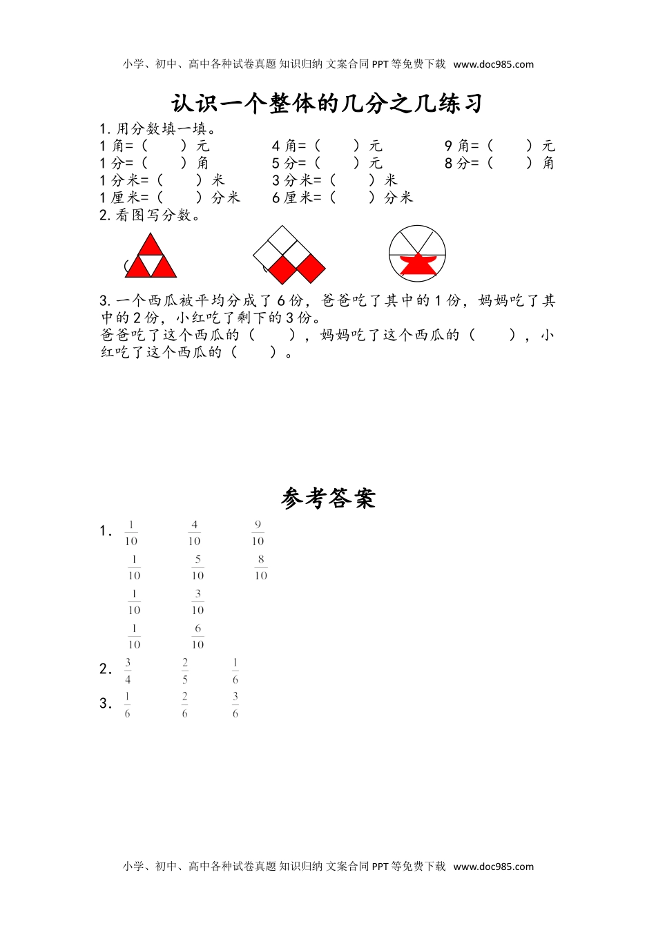 三年级下册数学小学课时练7.4 认识一个整体的几分之几练习（2）.doc