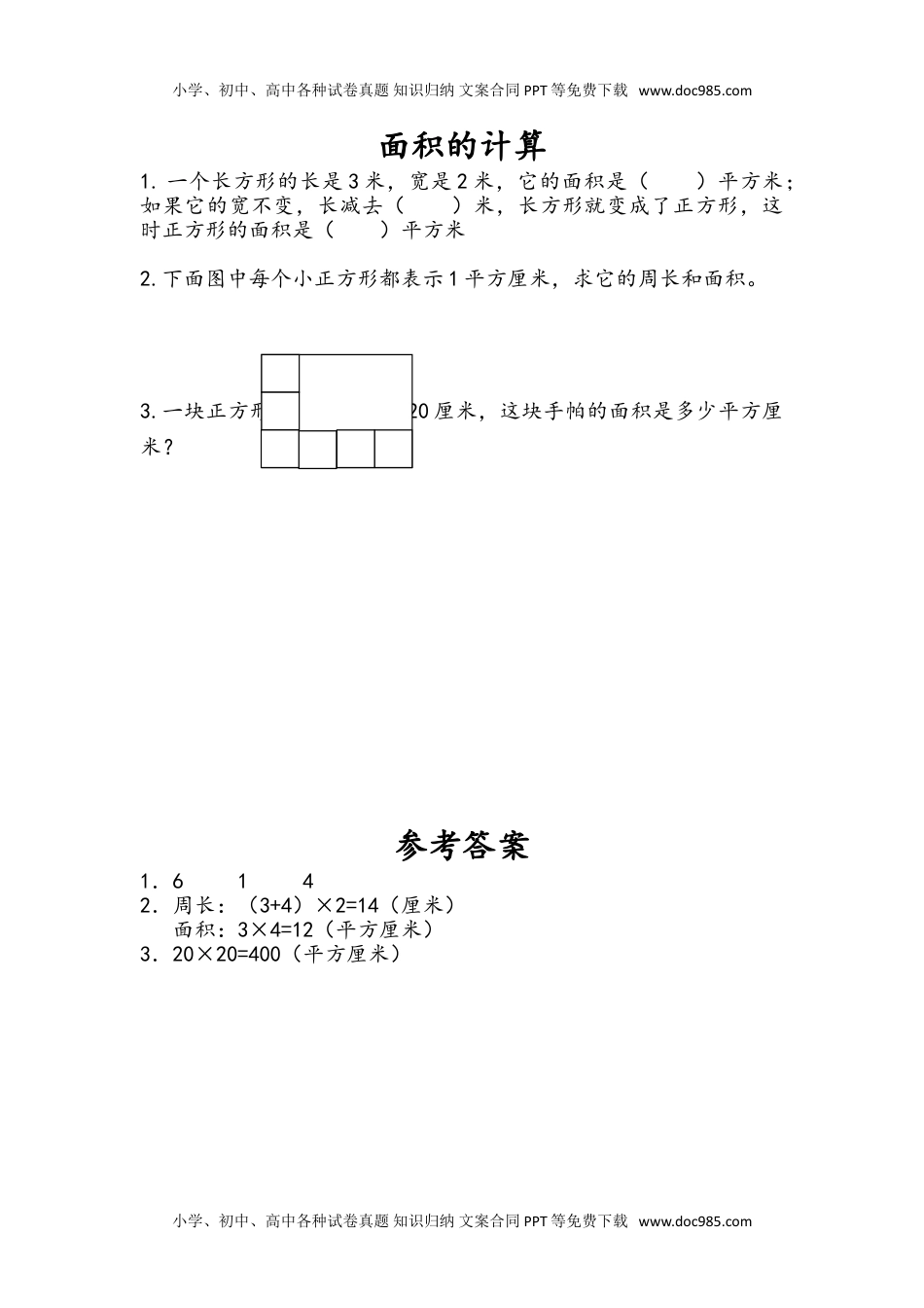 三年级下册数学小学课时练6.4 面积的计算（1）.doc