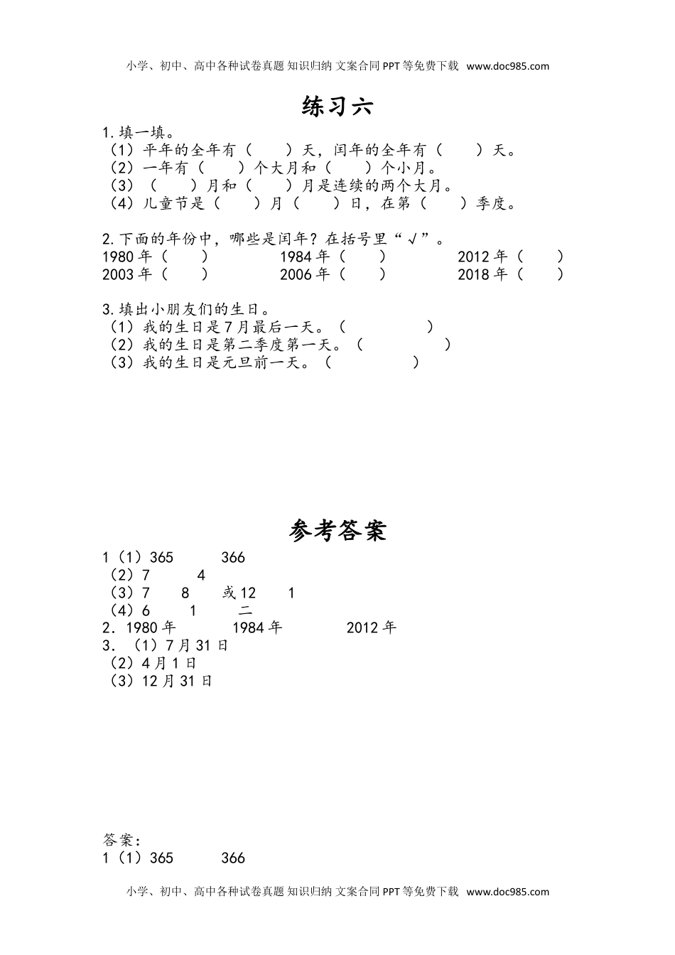 三年级下册数学小学课时练5.3 练习六.doc