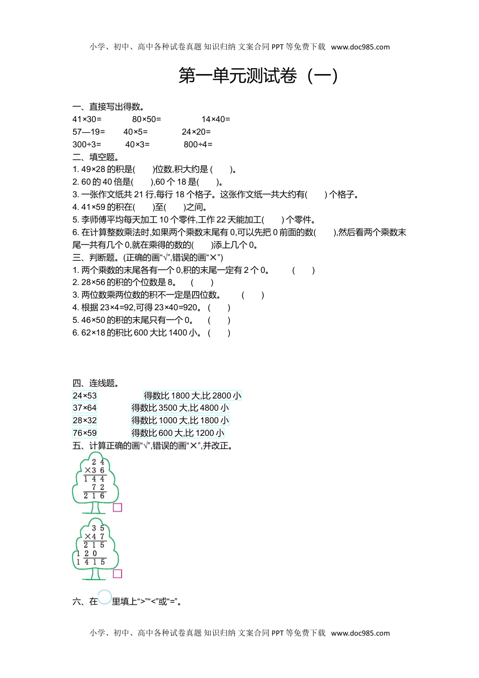 小学数学苏教版 3年级下册（单元试卷+期中期末试卷+课时练）第一单元测试卷（一）.doc