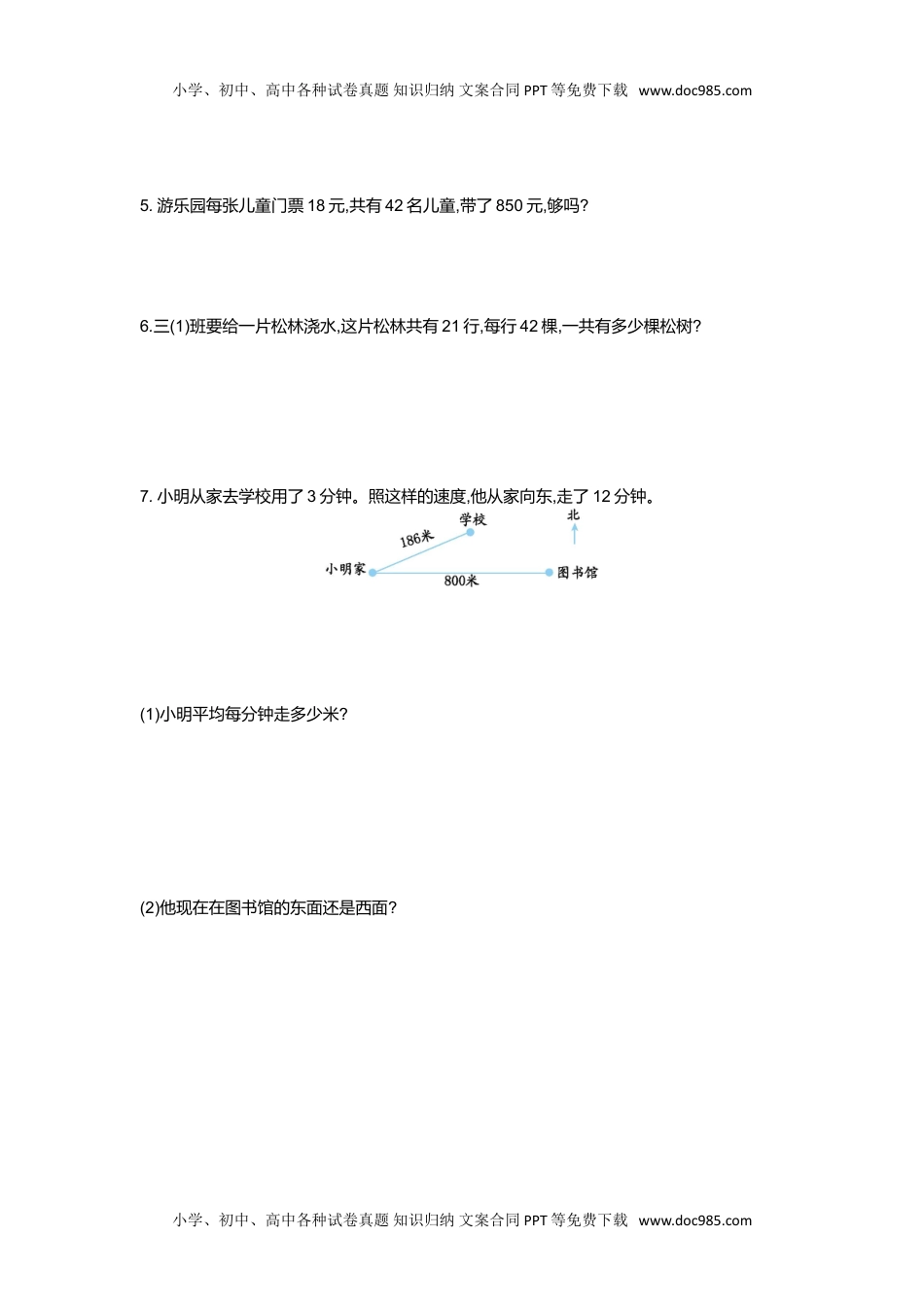 小学数学苏教版 3年级下册（单元试卷+期中期末试卷+课时练）第一单元测试卷（一）.doc