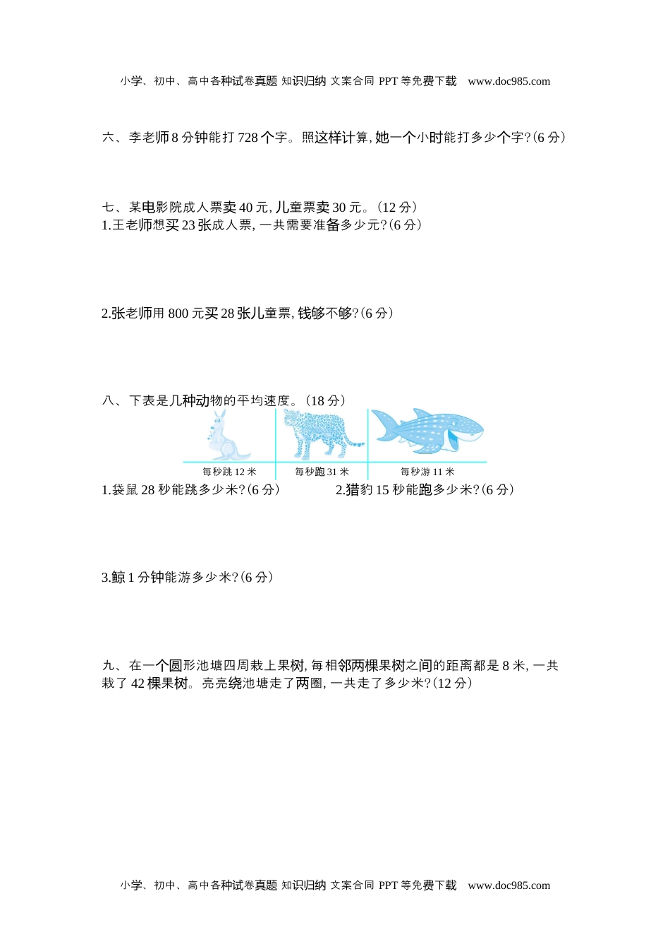 小学数学苏教版 3年级下册（单元试卷+期中期末试卷+课时练）第一单元测试卷（二）.docx