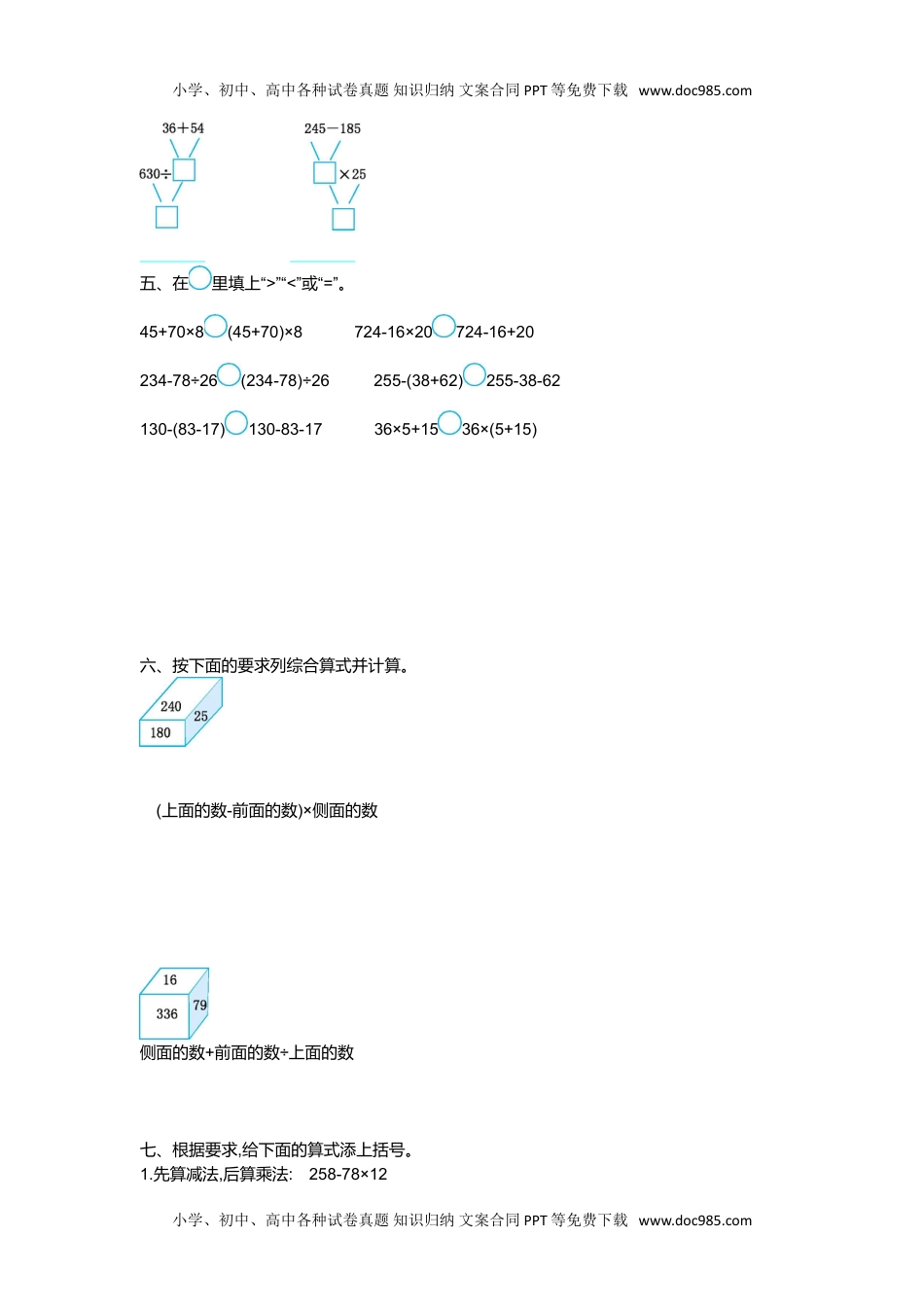 小学数学苏教版 3年级下册（单元试卷+期中期末试卷+课时练）第四单元测试卷（一）.doc