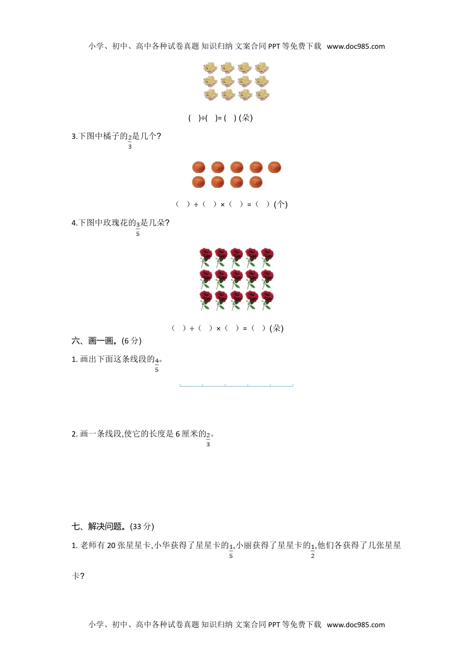 小学数学苏教版 3年级下册（单元试卷+期中期末试卷+课时练）第七单元测试卷（一）.doc