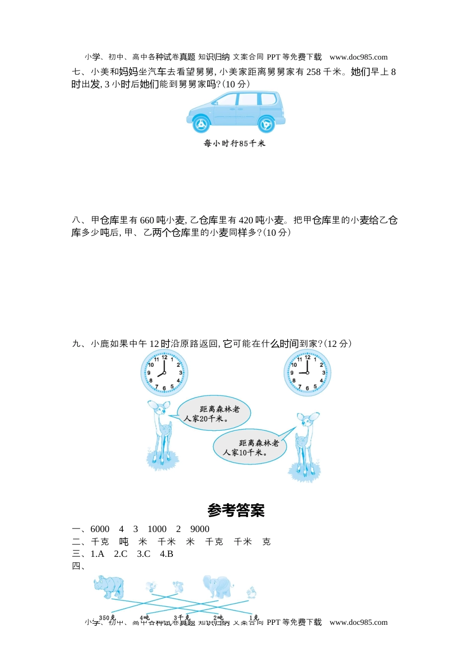 小学数学苏教版 3年级下册（单元试卷+期中期末试卷+课时练）第二单元测试卷（二）.docx