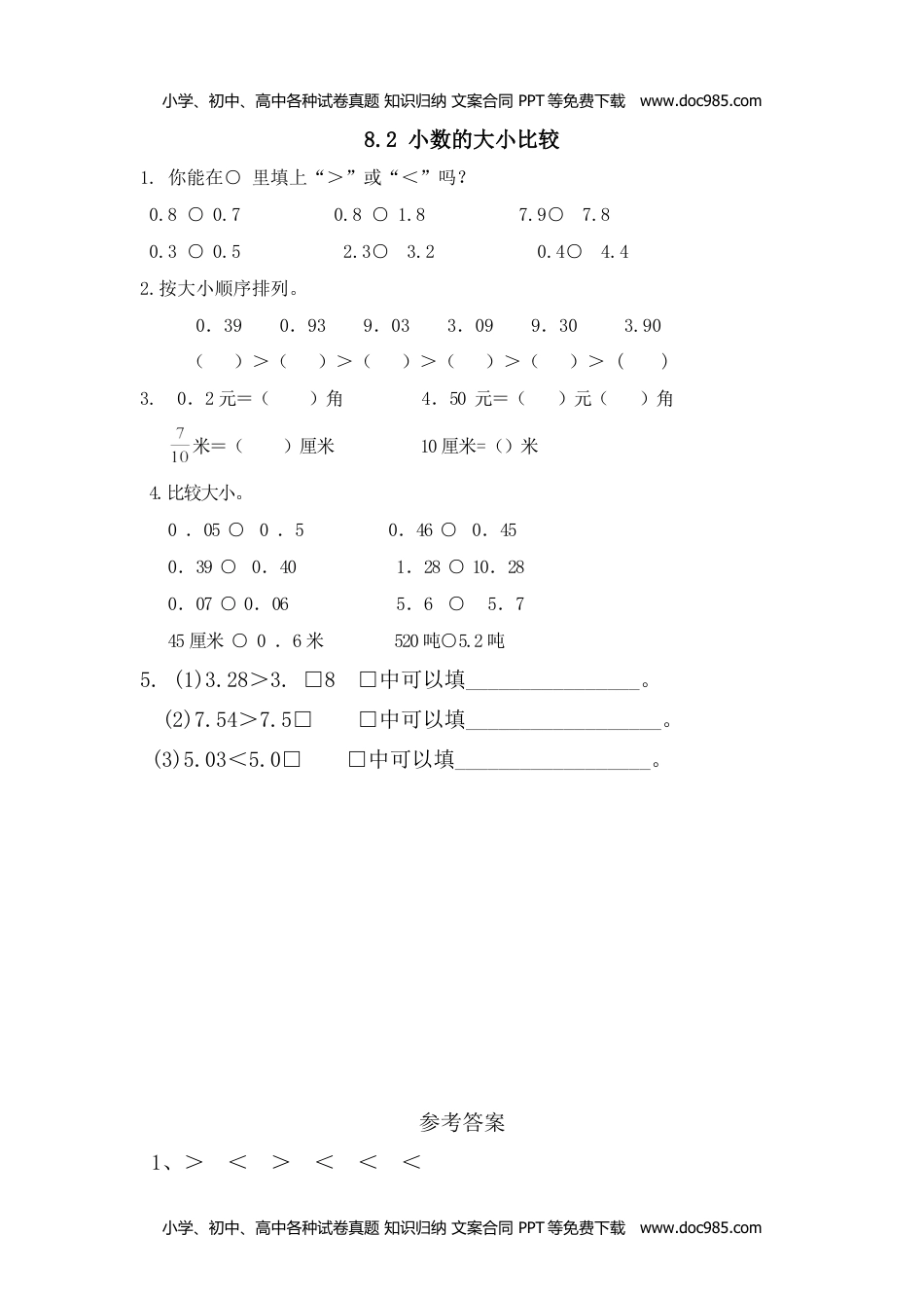 三年级下册数学小学备选 课时练8.2 小数的大小比较.doc