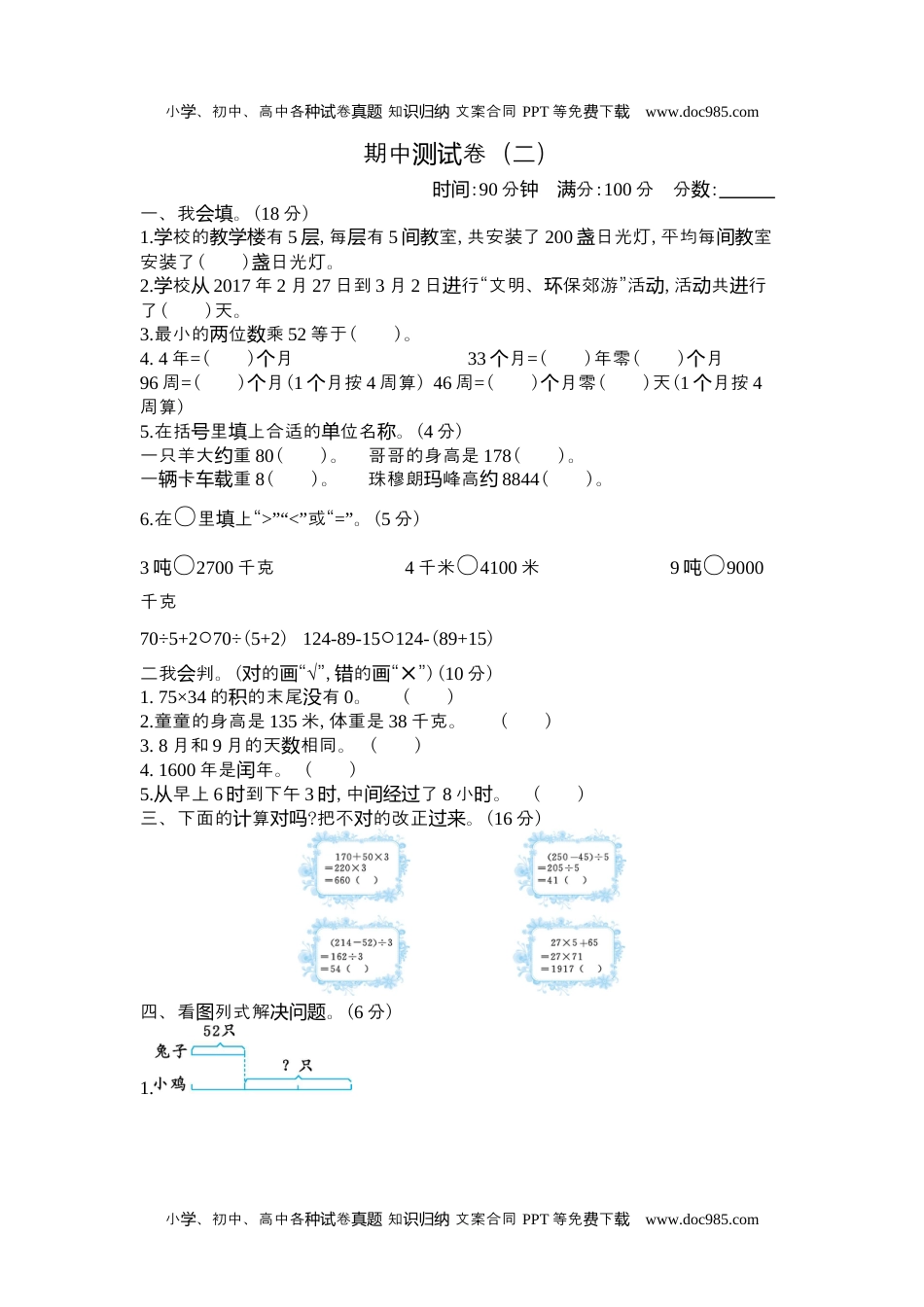 小学数学苏教版 3年级下册（单元试卷+期中期末试卷+课时练）期中测试卷（二）.docx