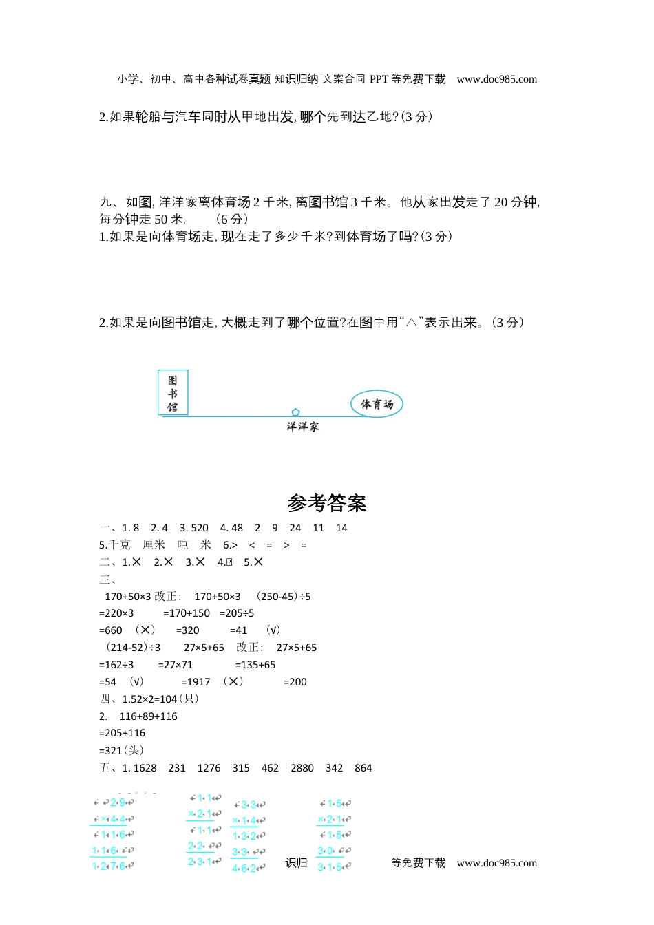 小学数学苏教版 3年级下册（单元试卷+期中期末试卷+课时练）期中测试卷（二）.docx