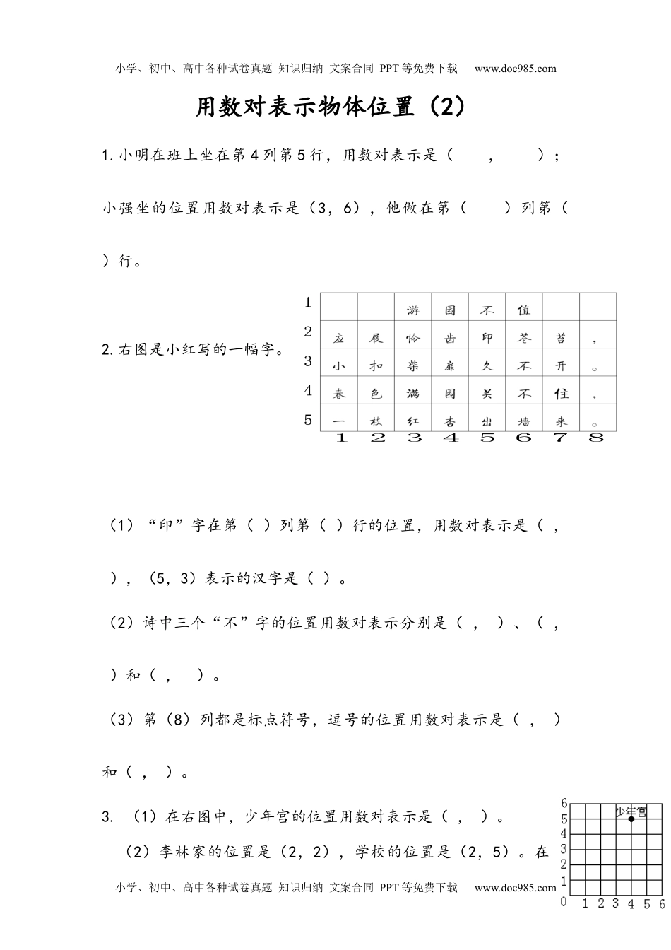 四年级下册数学小学课时练8.2 用数对表示物体位置（2）.docx