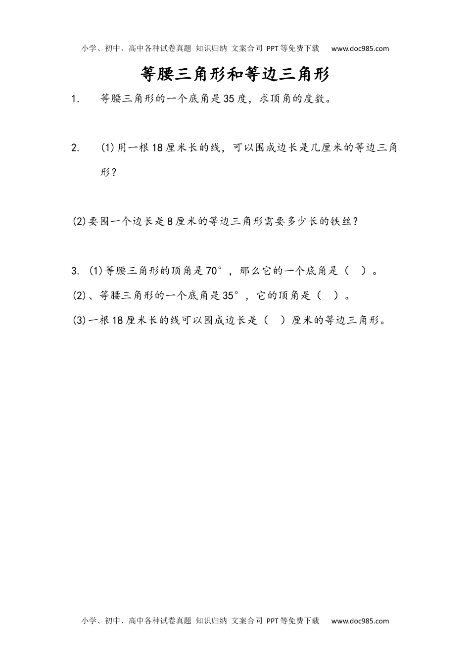 四年级下册数学小学课时练7.6 等腰三角形和等边三角形.docx