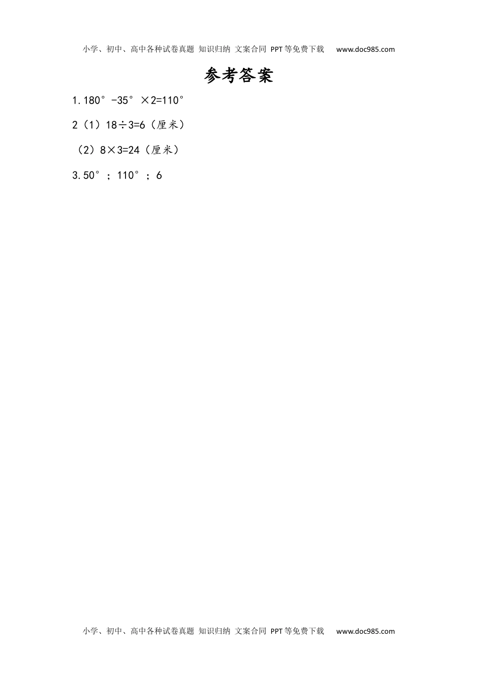 四年级下册数学小学课时练7.6 等腰三角形和等边三角形.docx