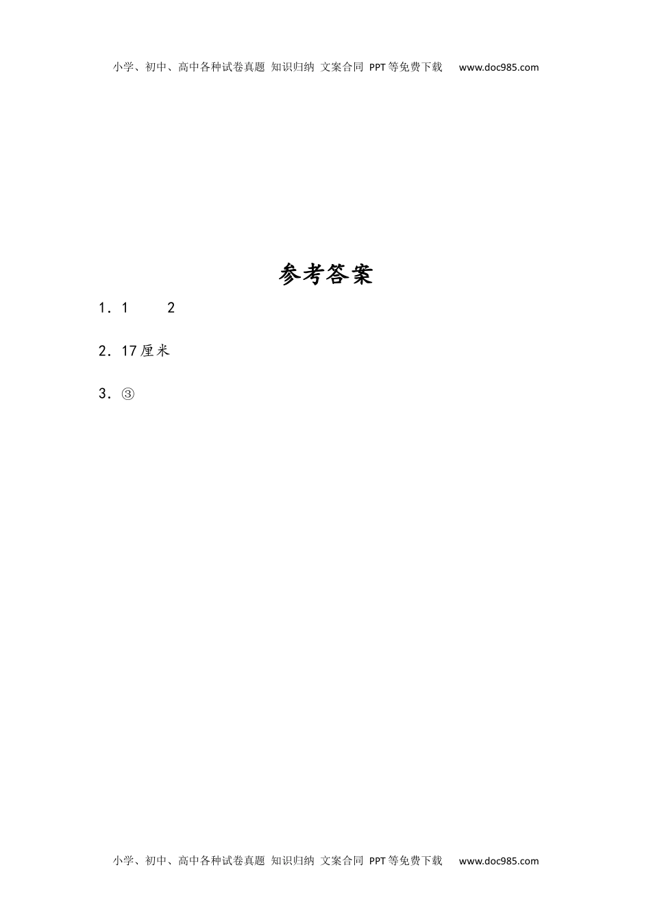 四年级下册数学小学课时练7.4 练习十二.docx