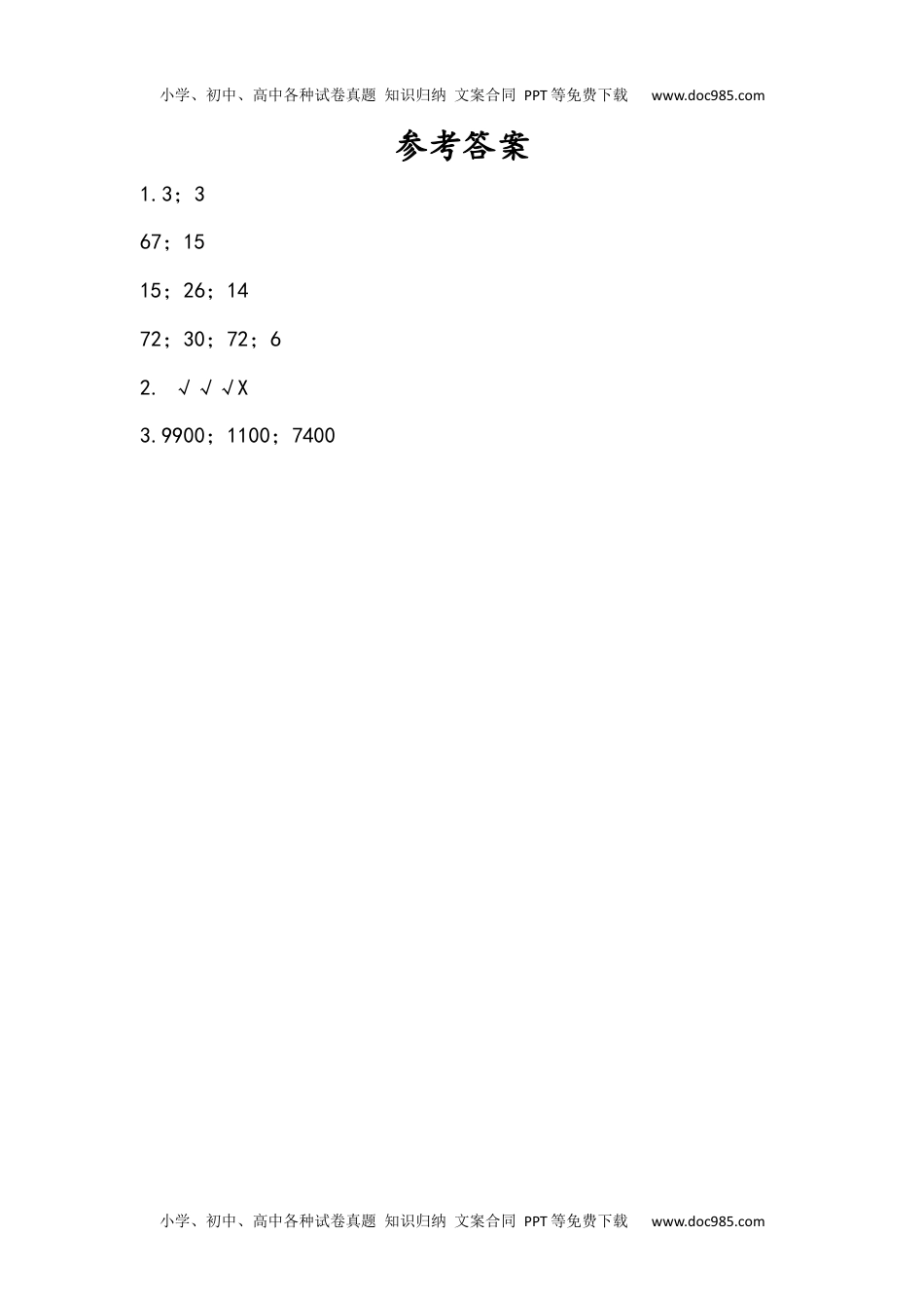 四年级下册数学小学课时练6.5 乘法分配律.docx