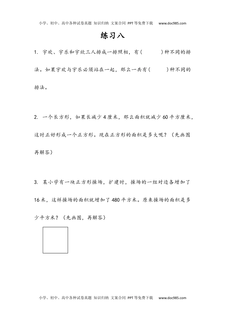 四年级下册数学小学课时练5.3 练习八.docx