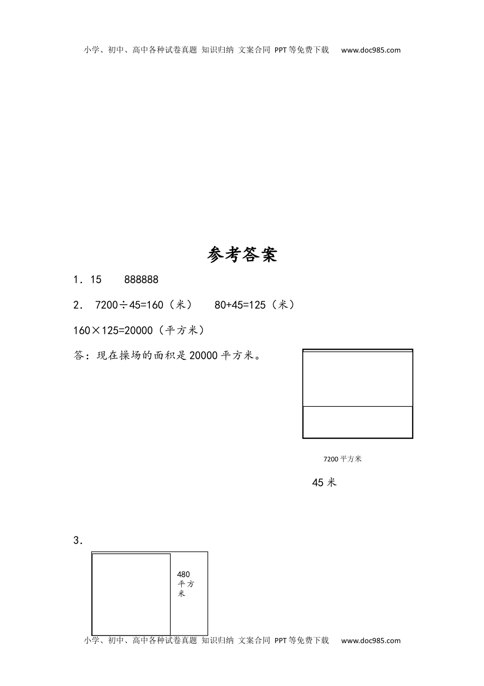 四年级下册数学小学课时练5.3 练习八.docx