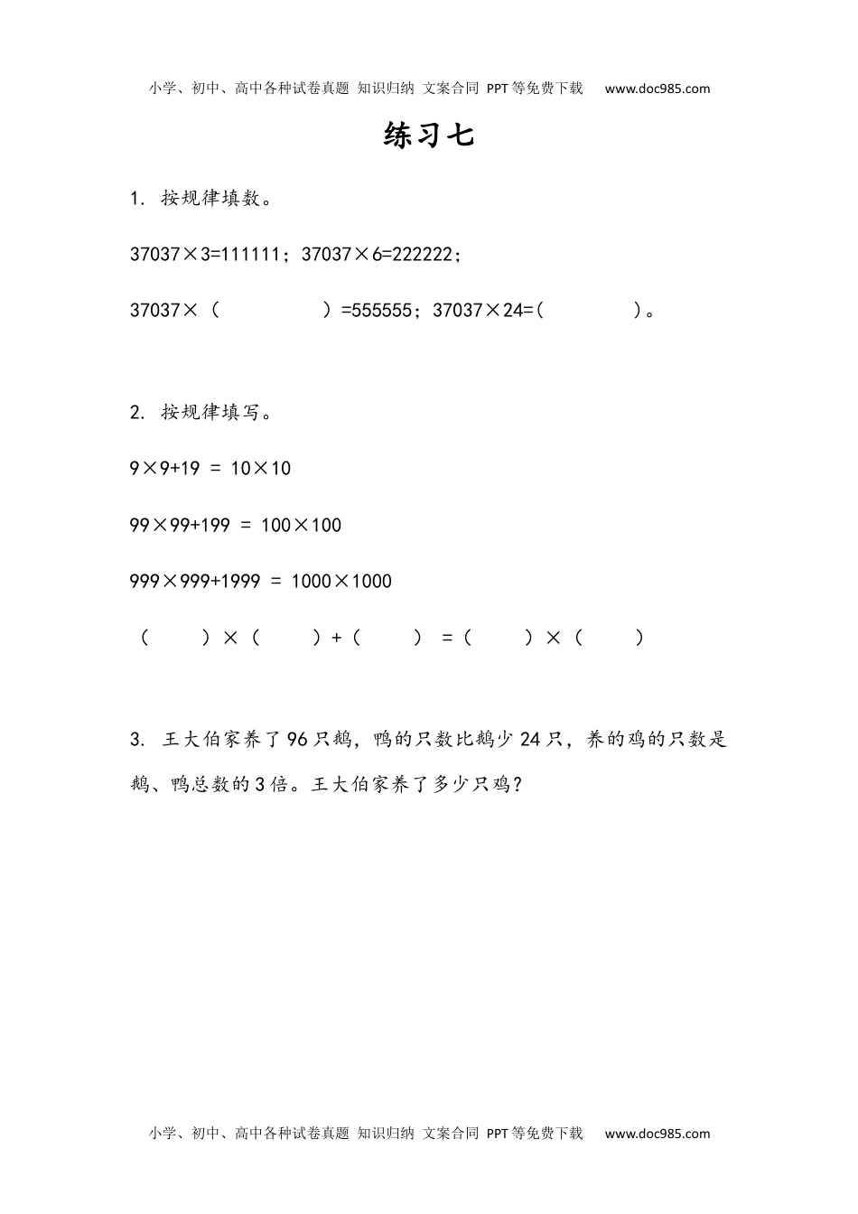 四年级下册数学小学课时练4.3 练习七.docx