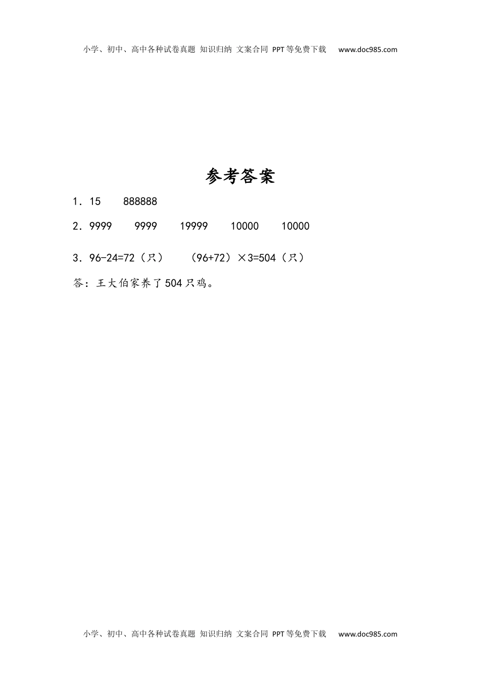 四年级下册数学小学课时练4.3 练习七.docx