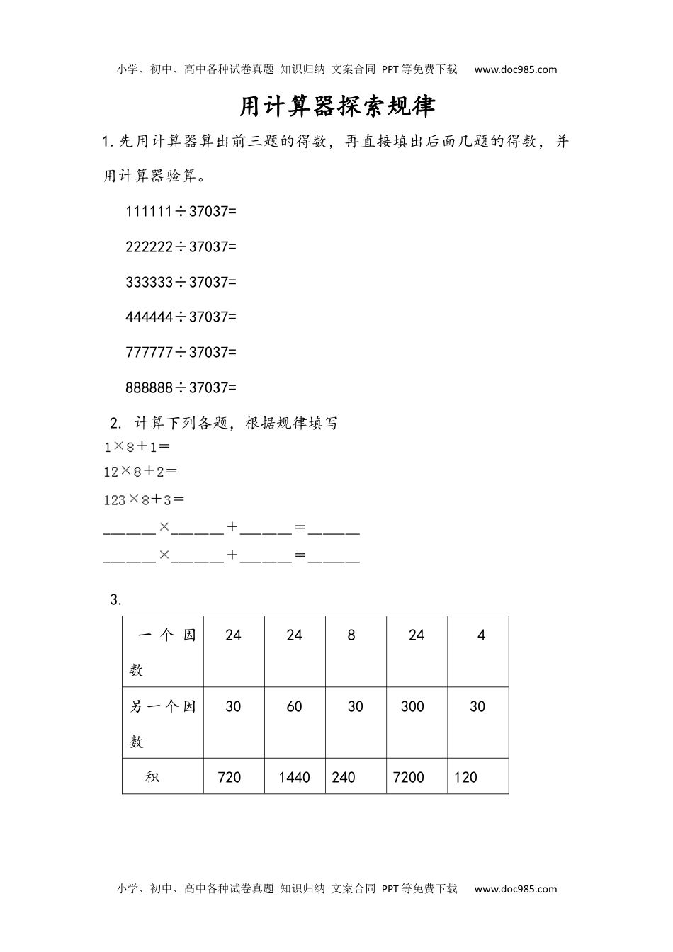 四年级下册数学小学课时练4.2 用计算器探索规律.docx