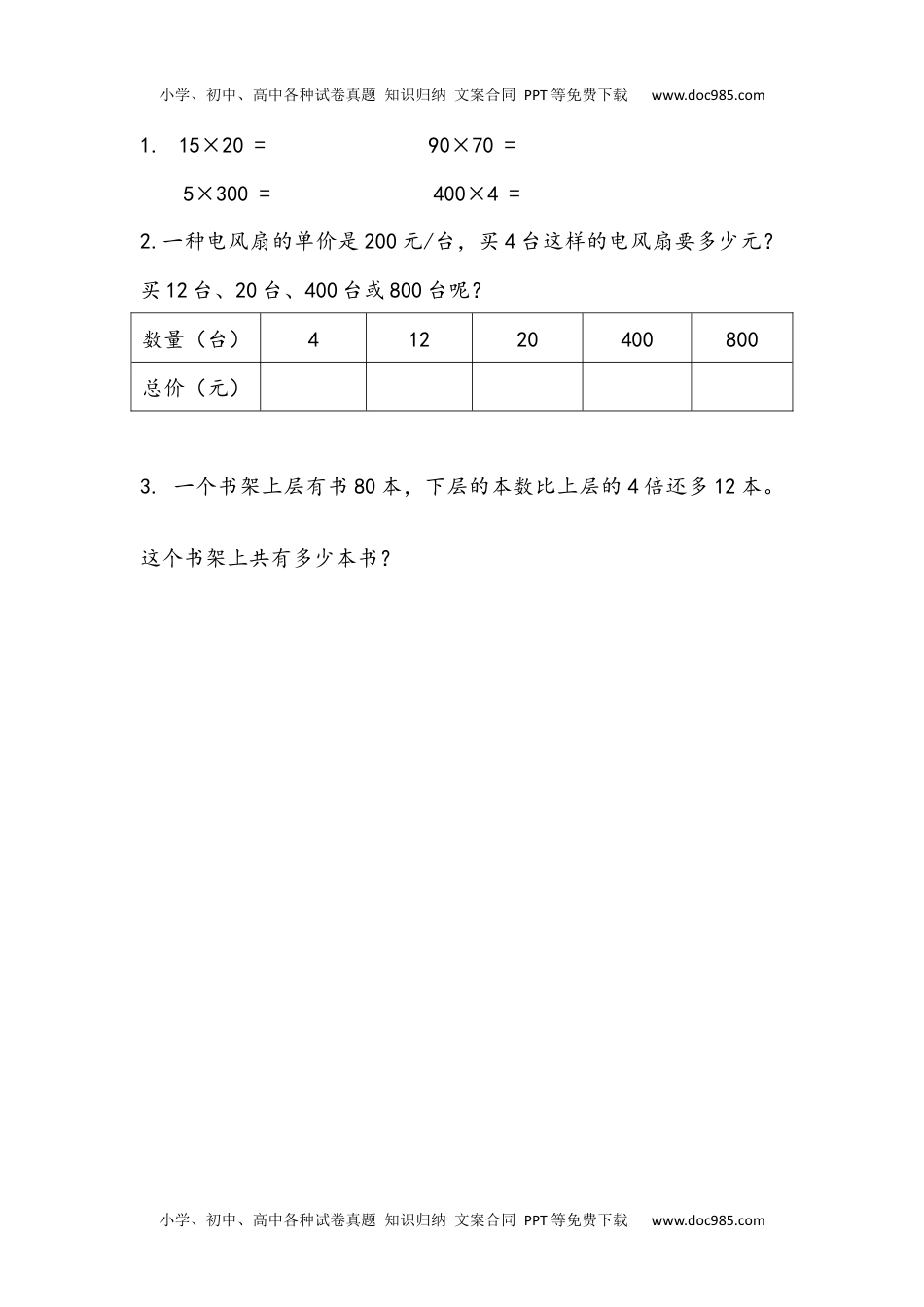 四年级下册数学小学课时练3.6 练习六.docx