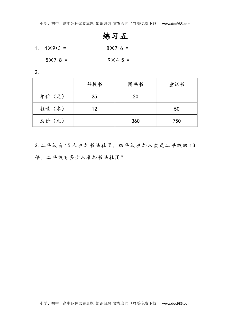 四年级下册数学小学课时练3.3 练习五.docx