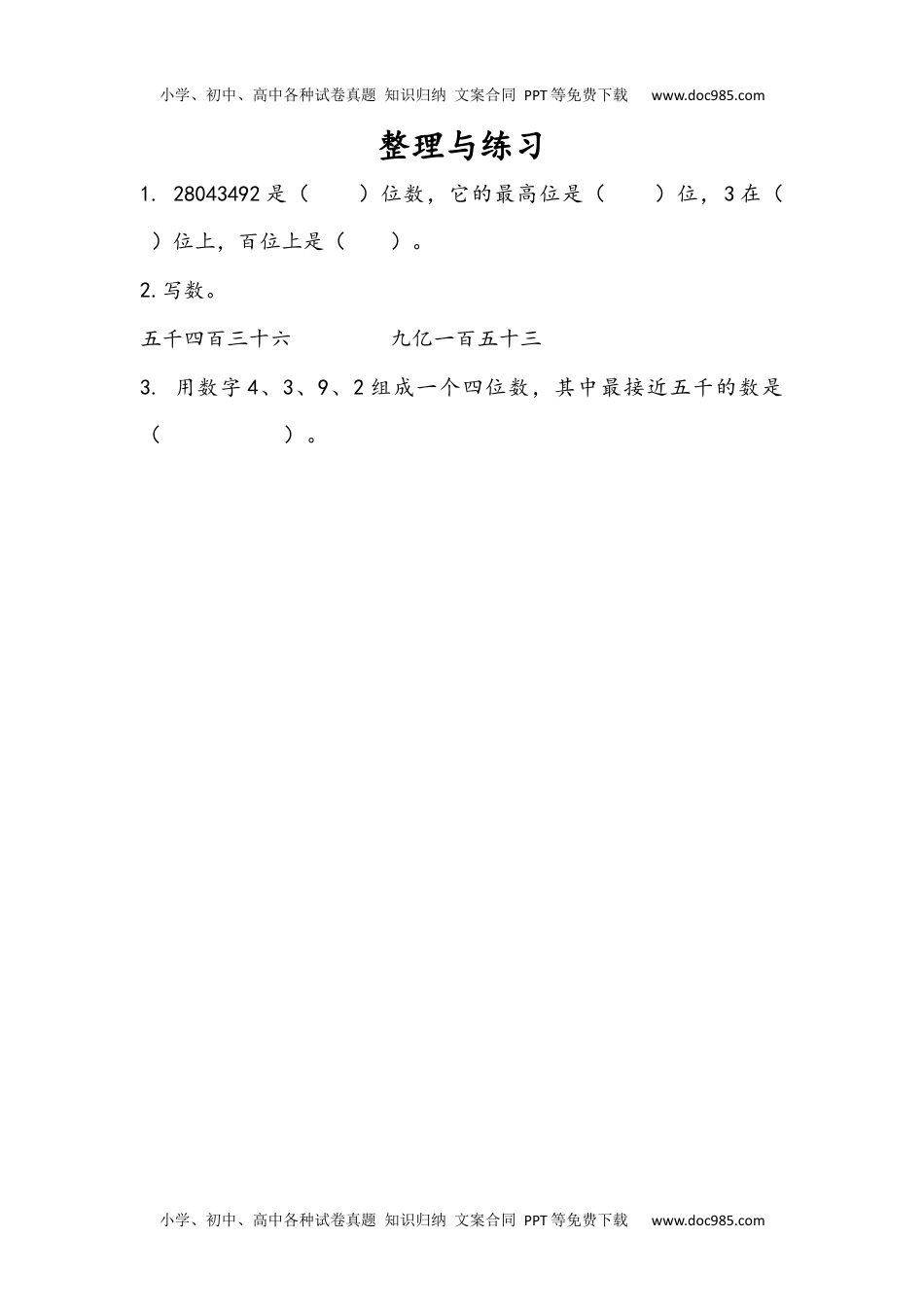 四年级下册数学小学课时练2.10 整理和练习.docx