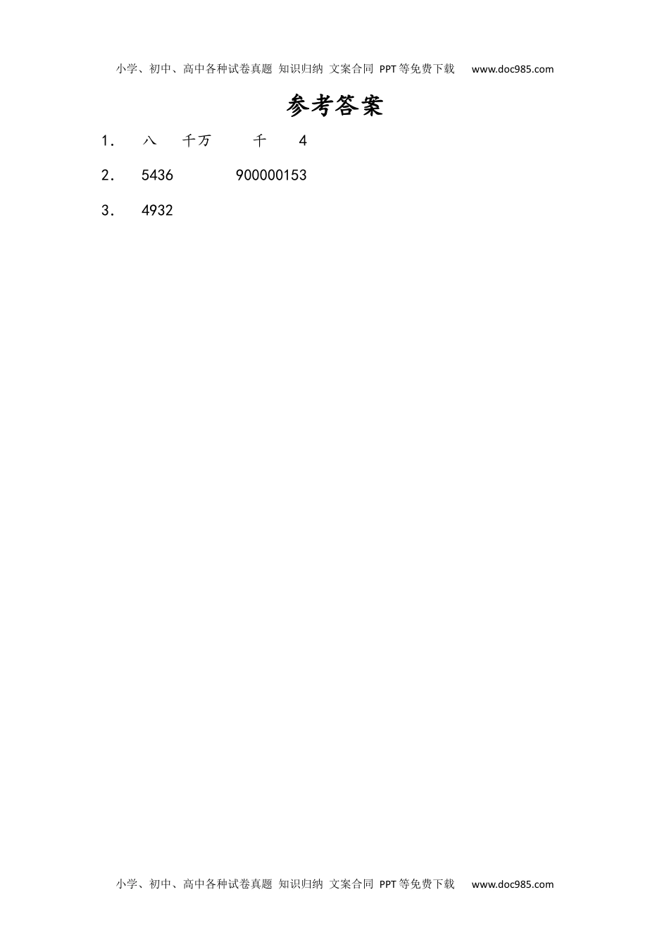 四年级下册数学小学课时练2.10 整理和练习.docx