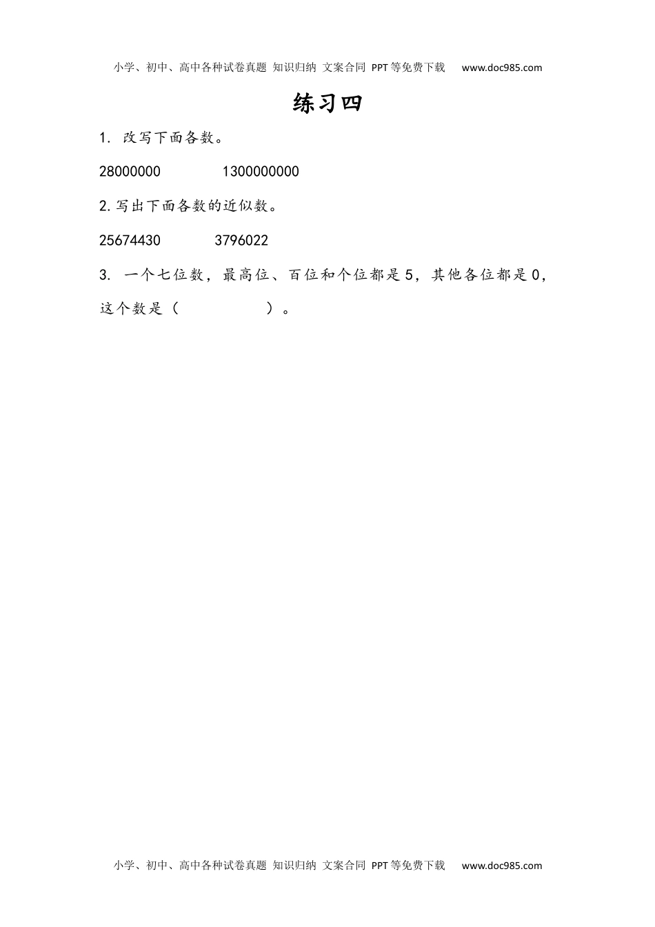 四年级下册数学小学课时练2.9 练习四.docx