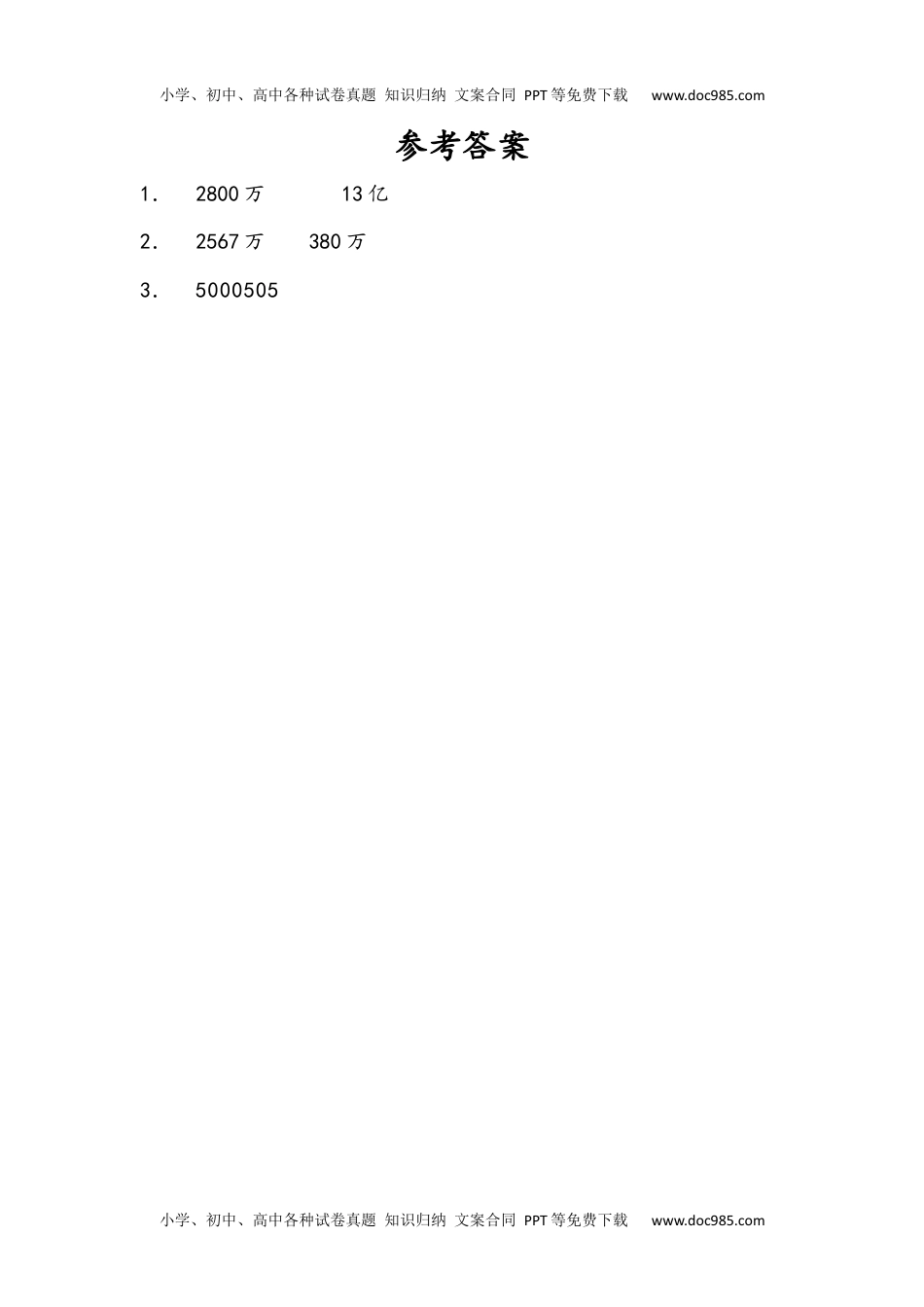 四年级下册数学小学课时练2.9 练习四.docx