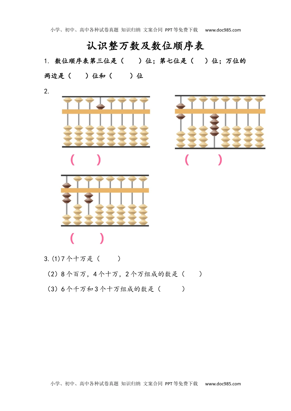 四年级下册数学小学课时练2.1 认识整万数及数位顺序表.docx