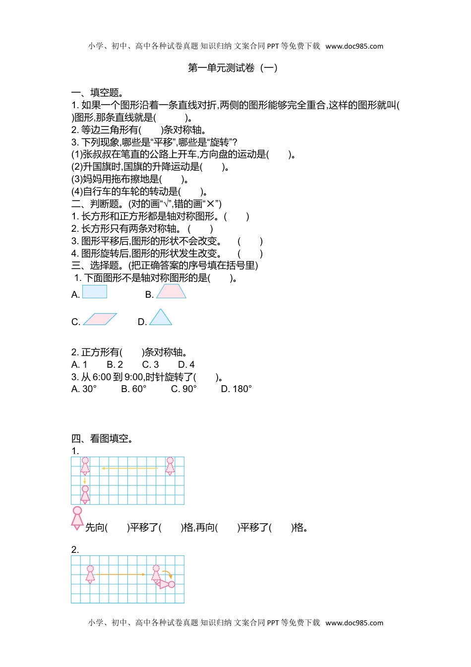 小学数学苏教版 4年级下册（单元试卷+期中期末试卷+课时练）第一单元测试卷（一）.doc